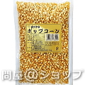 【送料無料】赤ダイヤ印　ポップコーン原料豆 業務用 1kg×10個