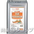 日清オイリオ　大豆白絞油 １斗缶 16.5kg