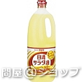 【送料無料】日清オイリオ　サラダ油 1500g×10本