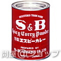 Ｓ＆Ｂ　特製エスビーカレー 缶入 400g