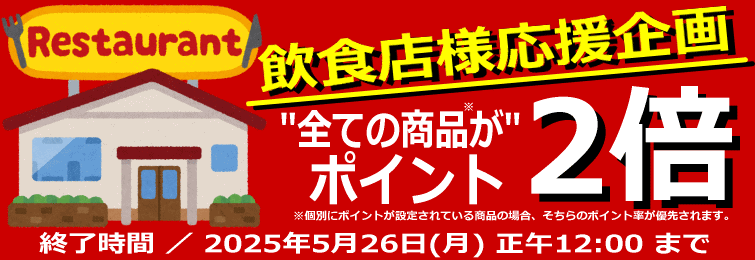 ポイントアップ祭り開催中！