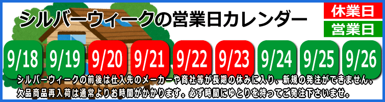 �V���o�[�E�B�[�N�̉c�Ɠ��J�����_�[
